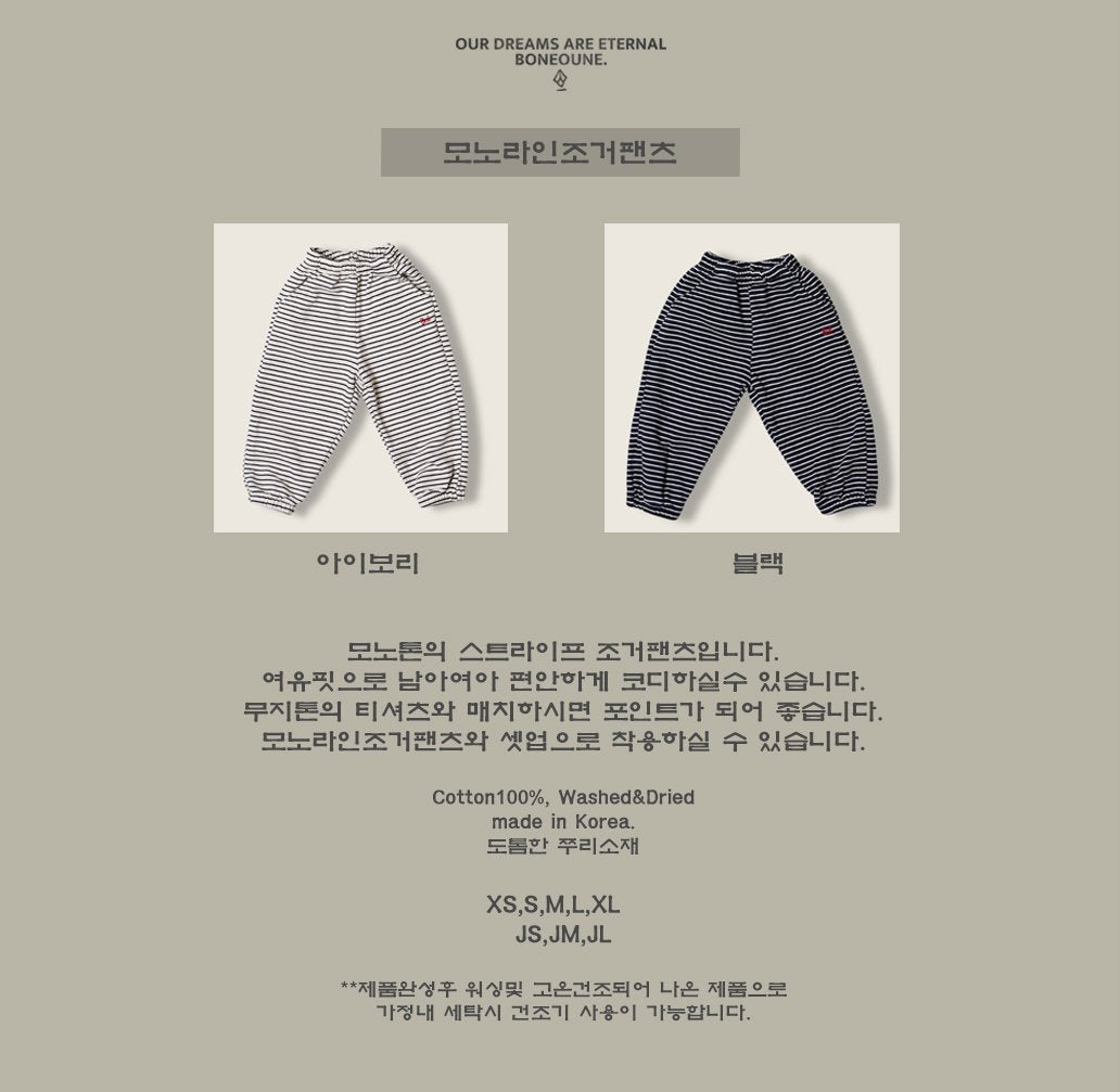 [BONEOUNE] Mono Line Jogger Pants_2colors