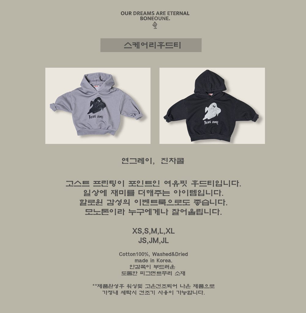 [BONEOUNE] Scary Pigment Hoodie_2colors