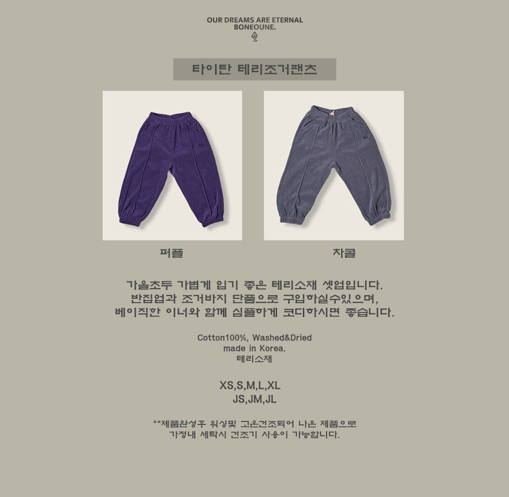 [BONEOUNE] Titan Terry Jogger Pants_2colors
