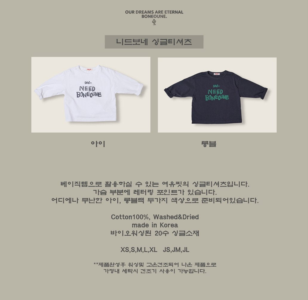 [BONEOUNE] Needbone Single T-shirt_2colors
