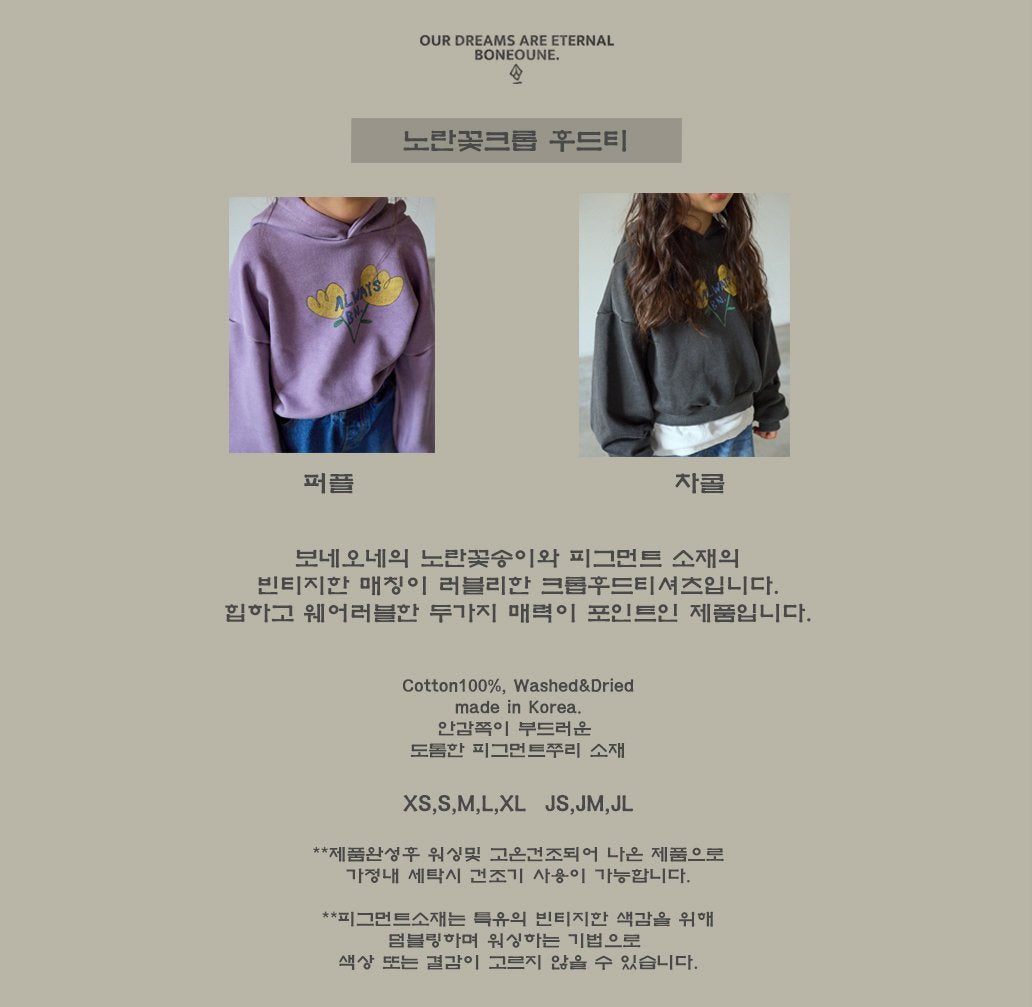 [BONEOUNE] Yellow Flower Crop Hoodie_2colors